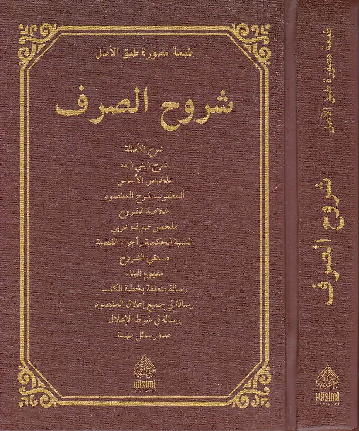 Şuruhus Sarf - شروح الصرف