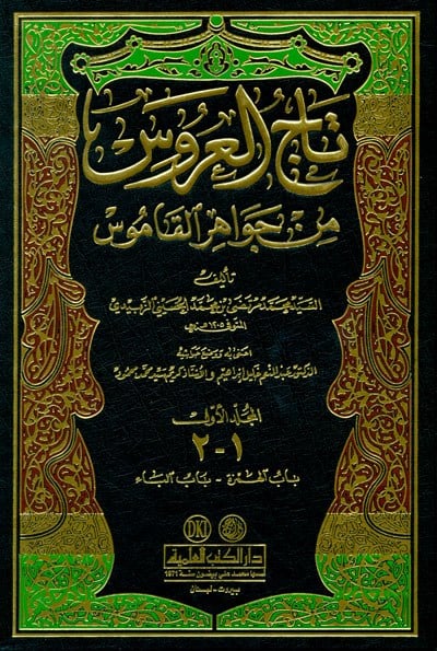 Tacül Arus min Cevahiril Kamus - Arapça Sözlük - تاج العروس من جواهر القاموس