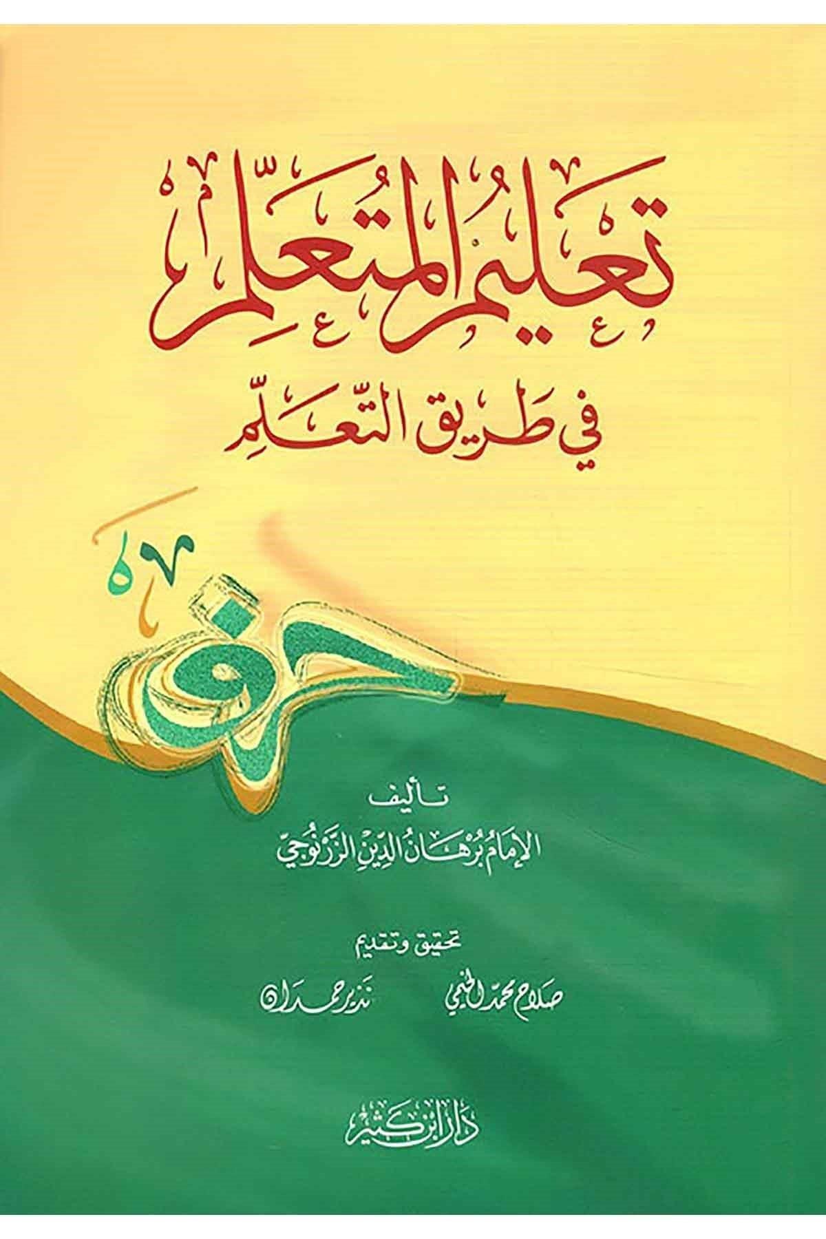 Talimül Müteallim Fi Tarîkit Teallüm - تعليم المتعلم في طريق التعلم