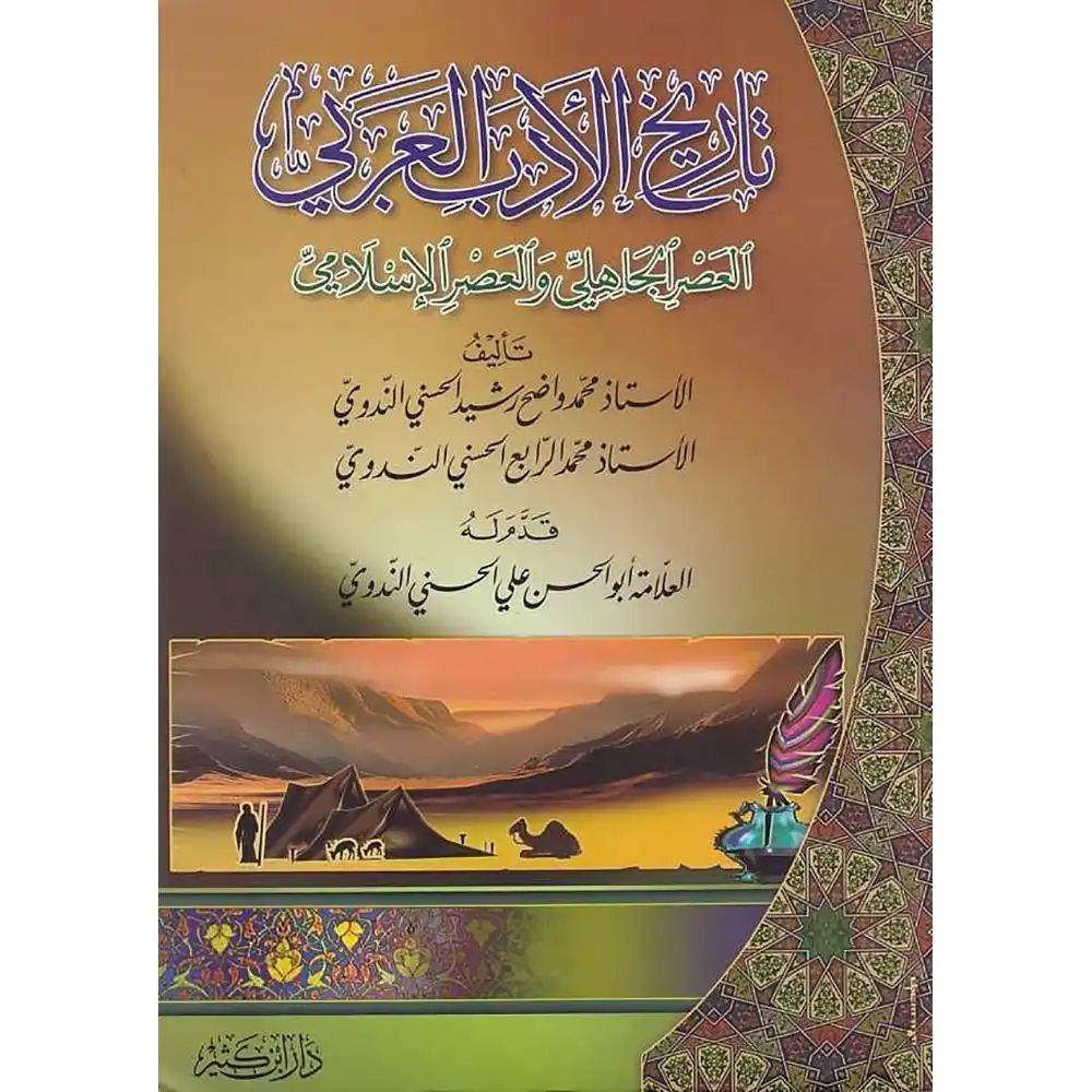 Tarihül Edebil Arabi El Asr El Cahiliyyi Vel Asr El İslamiyye - تاريخ الأدب العربي ( العصر الجاهلي والعصر الإسلامي )