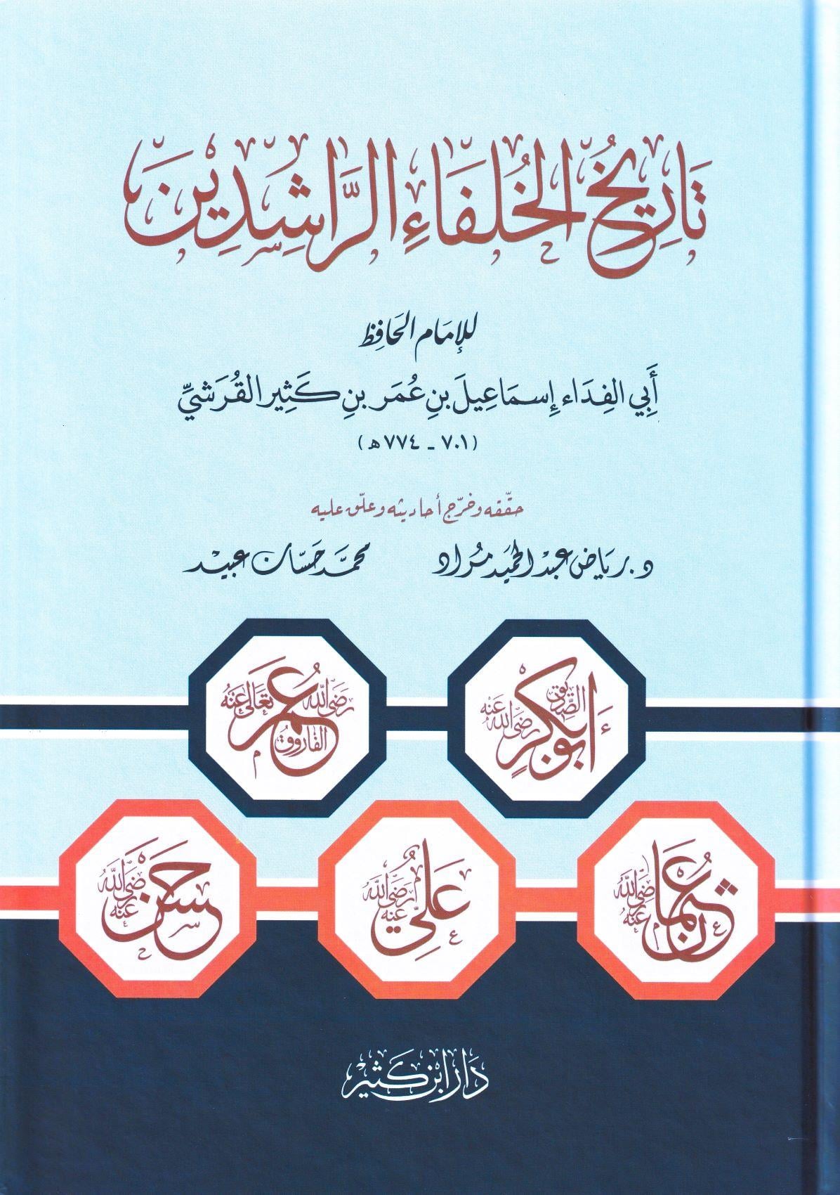 تاريخ الخلفاء الراشدين - arapça kitap - arapça kitaplar medrese