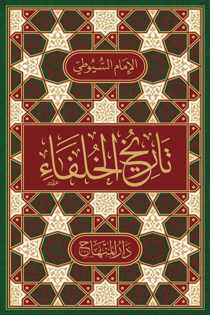 Tarihül Hulefa - تاريخ الخلفاء