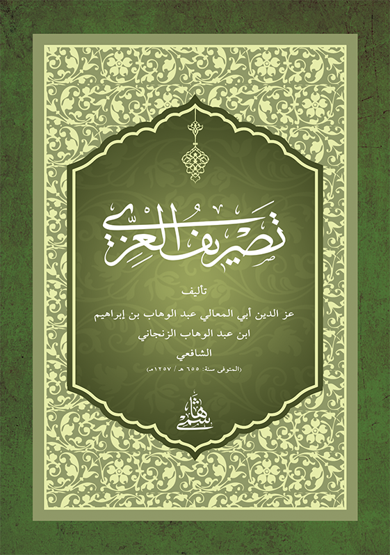 Tasrifül izzi Cep Boy - تصريف العزي - arapça kitap - arapça kitaplar medrese