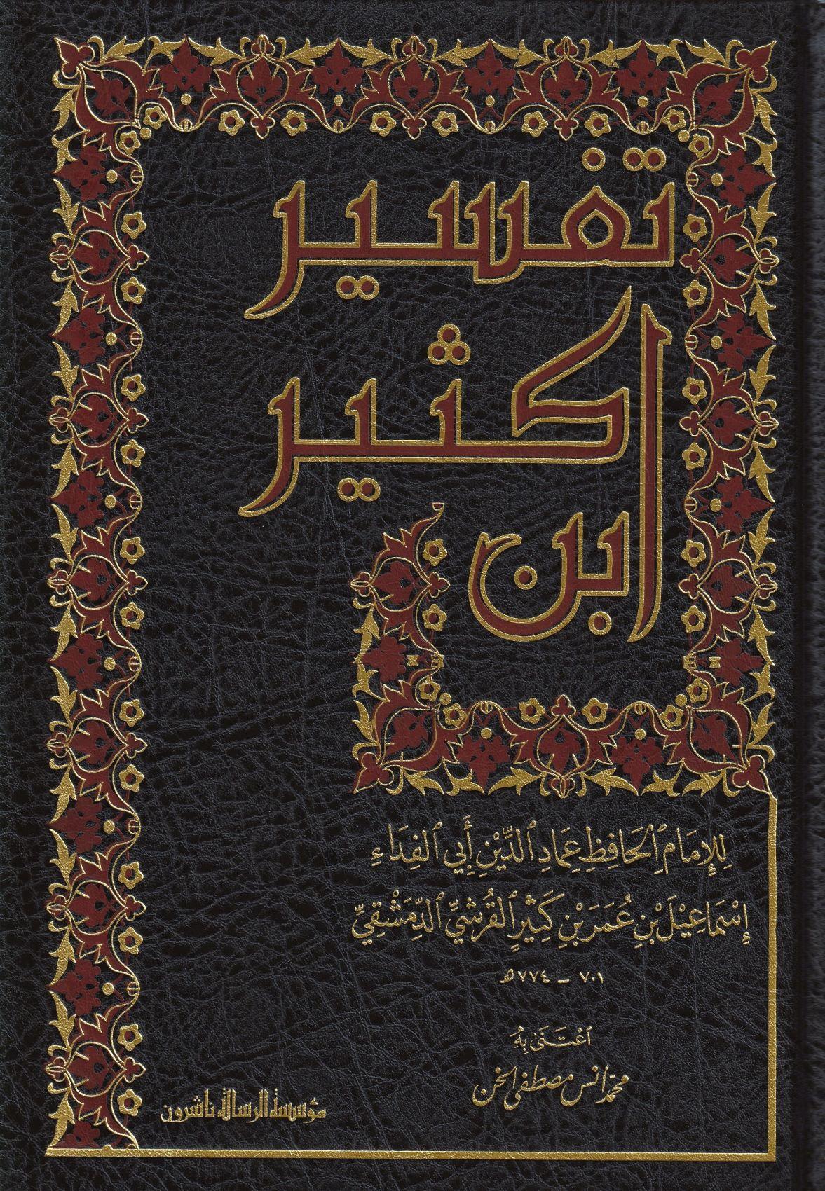 Tefsiru İbn Kesir 1/4 - تفسير ابن كثير - arapça kitap - arapça kitaplar medrese