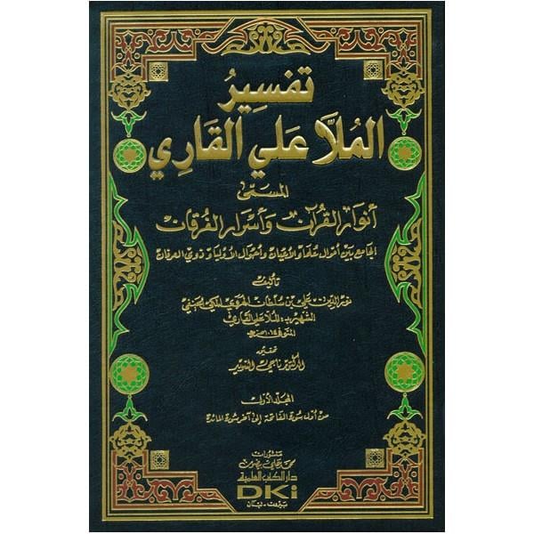 Tefsirü Molla Ali Kari el Musemma Envarul Kuran - تفسير الملا علي القاري المسمى (أنوار القرآن وأسرار الفرقان) 1/5 (شموا لونان)