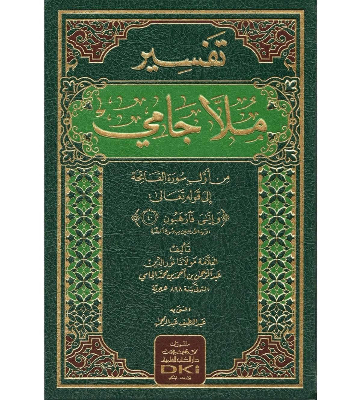 تفسير ملا جامي