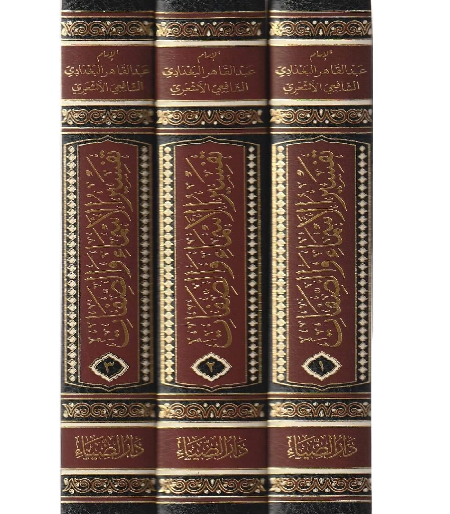 Tefsirül Esma ves Sıfat - تفسير الأسماء والصفات