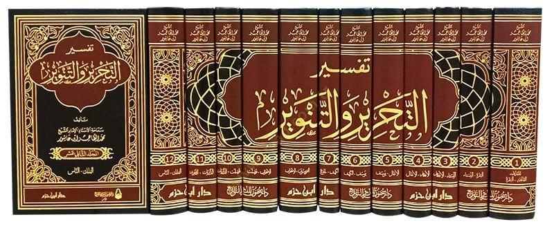 Tefsirüt-Tahrir vet-Tenvir Tefsiru İbn Aşur - تفسير التحرير والتنوير تفسير ابن عاشور