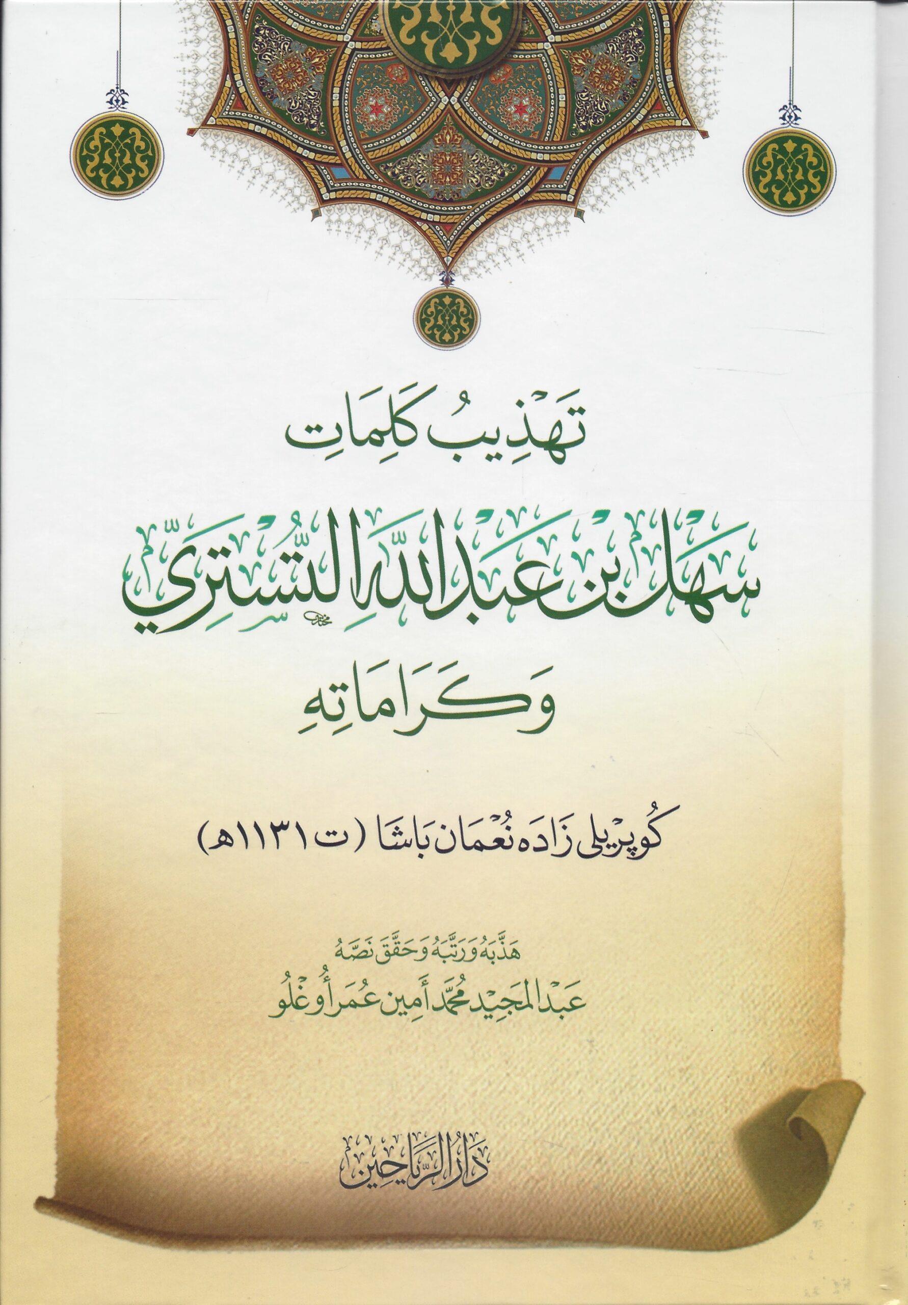 Tehzibu Kelimati Sehl b. Abdullah et Tüsteri ve Keramatihi - تهذيب كلمات سهل بن عبد الله التستري وكراماته