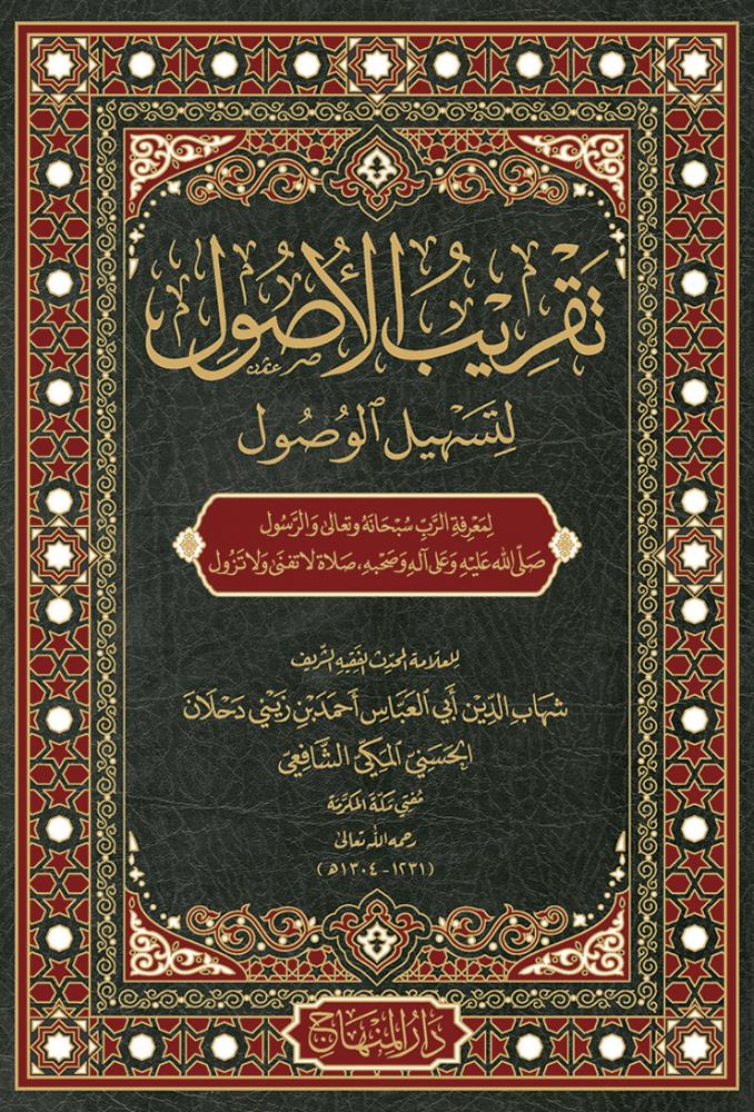 Tekribül Usul Li Teshilil Vüsul Arapça - تقريب الاصول لتسهيل الوصول