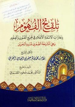 Telkihül fuhum bi icazatil eimmetil alam fi cemiil fünun vel ulum ve hüvel meşihatüs sugra li müsnedil bahreyn ed doktor eş şeyh Nizam b Salih Yakubi el-Abbasi el Bahrini - تلقيح الفهوم بإجازات الأئمة الأعلام في جميع الفنون والعلوم وهي المشيخة الصغرى لم