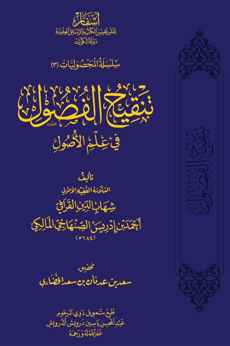 Tenkihül Fusul fi İlmil Usul - تنقيح الفصول في علم الأصول