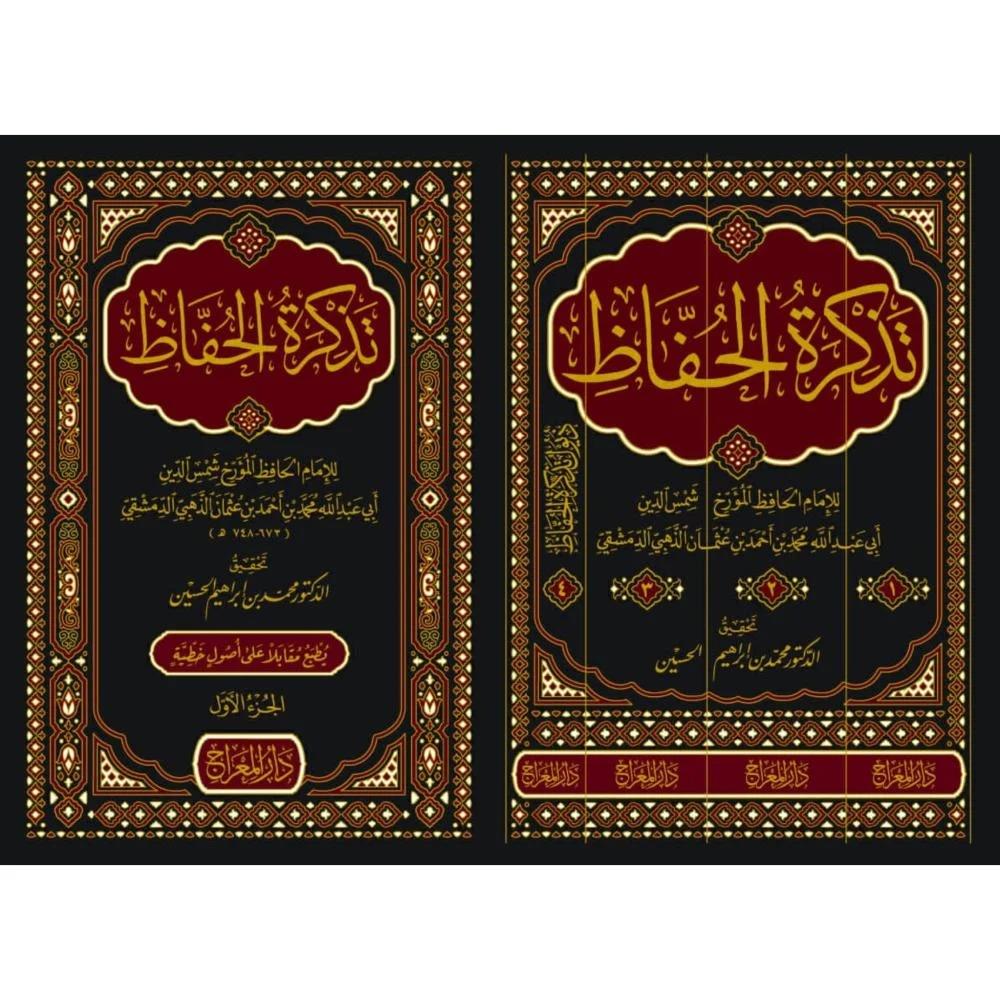 Tezkiretül Hüffaz - تذكرة الحفاظ  