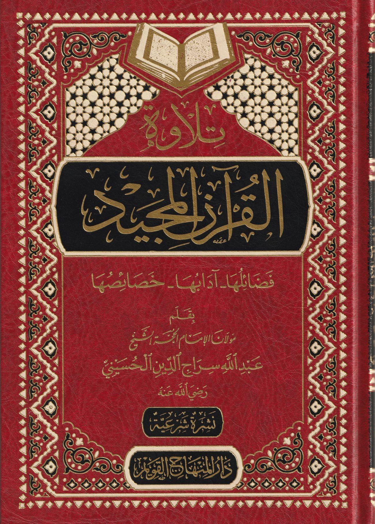 Tilavetül Kuranil Mecid - تلاوة القرآن المجيد فضائلها  آدابها خصائصها