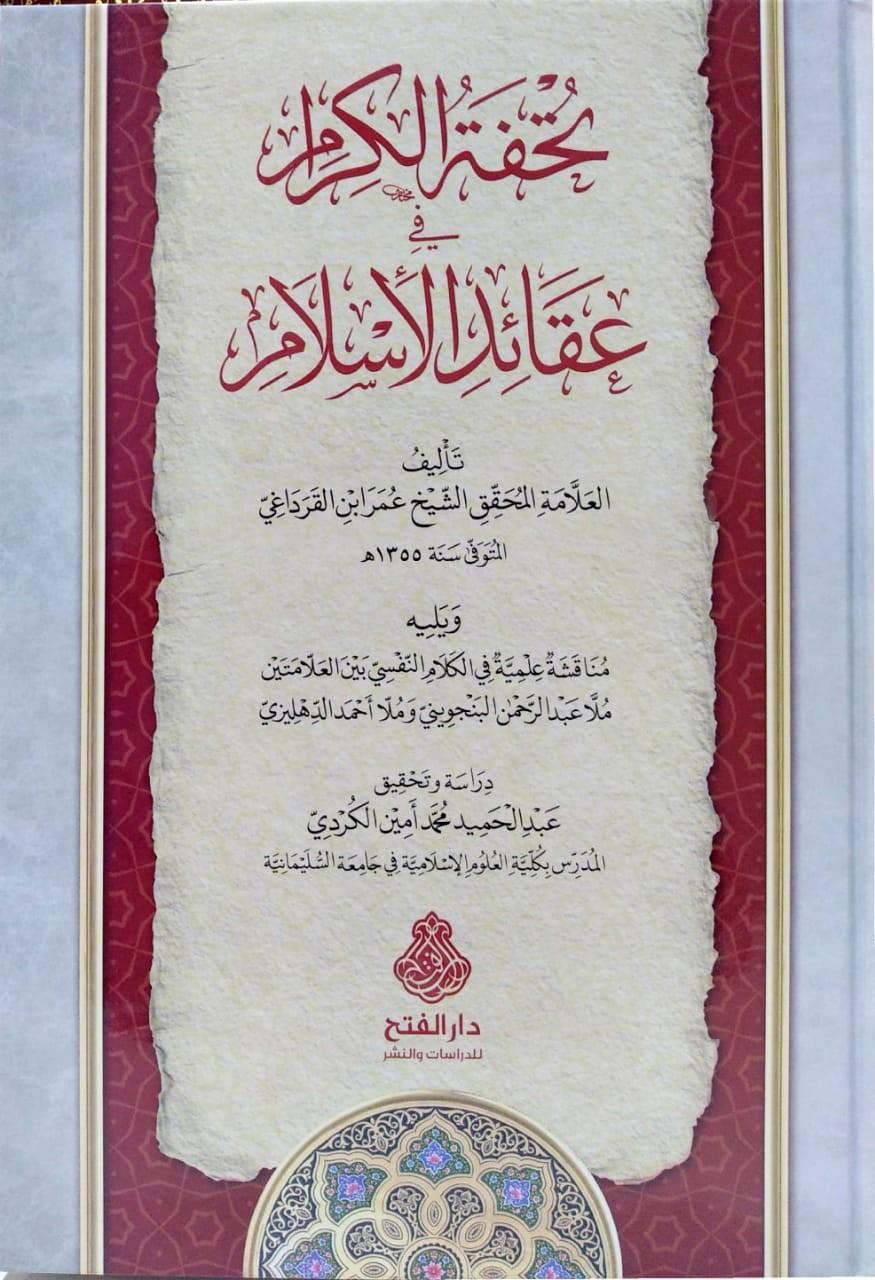 Tuhfetül Kiram fi Akaidil İslam - تحفة الكرام في عقائد الإسلام
