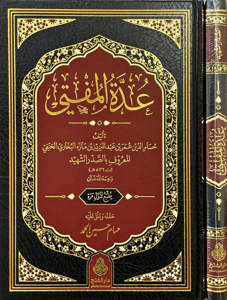 Uddetül Mufti - عدة المفتي