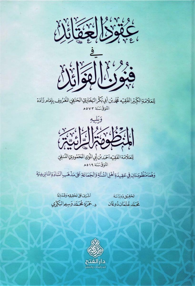Ukudül Akaid fi Fünunil Fevaid - عقود العقائد في فنون الفوائد