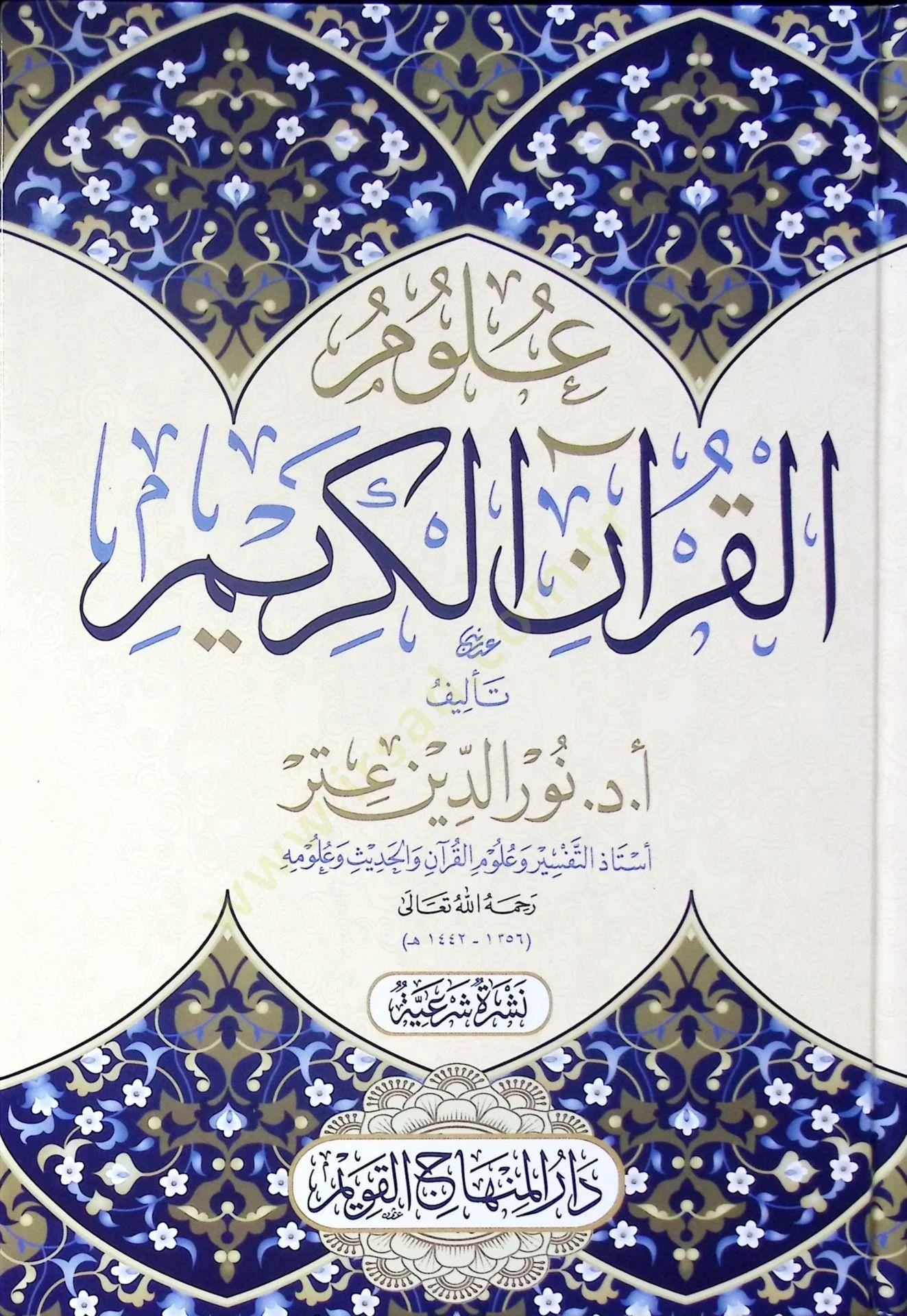 Ulumül Kuranil Kerim - علوم القرآن الكريم