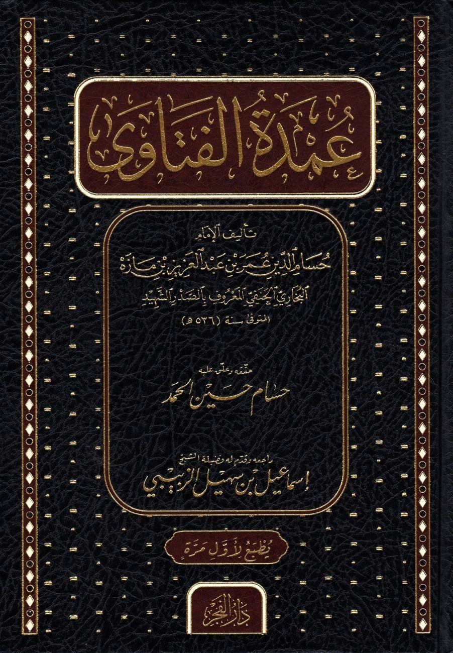 Umde'tul Fetava - عمدة الفتاوى