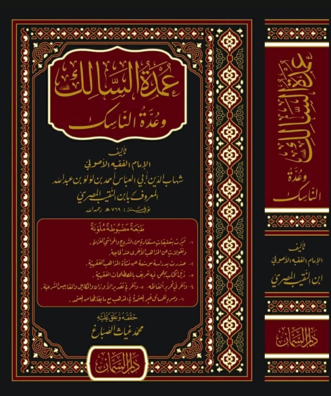 Umdetüs Salik ve Uddetün Nasik - عمدة السالك وعدة الناسك