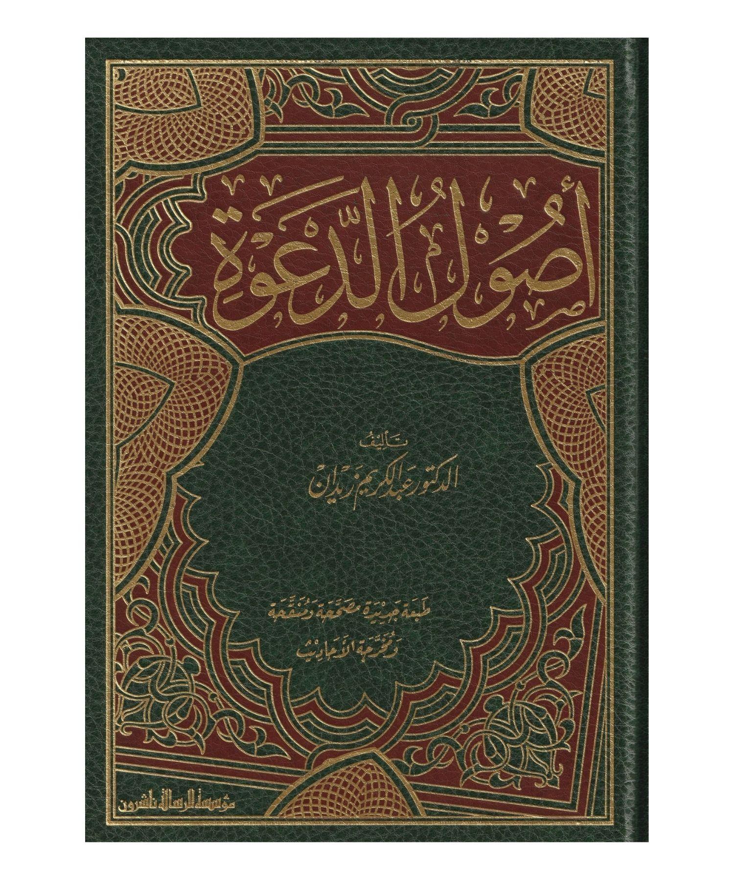 Usulüd Dave Arapça - أصول الدعوة