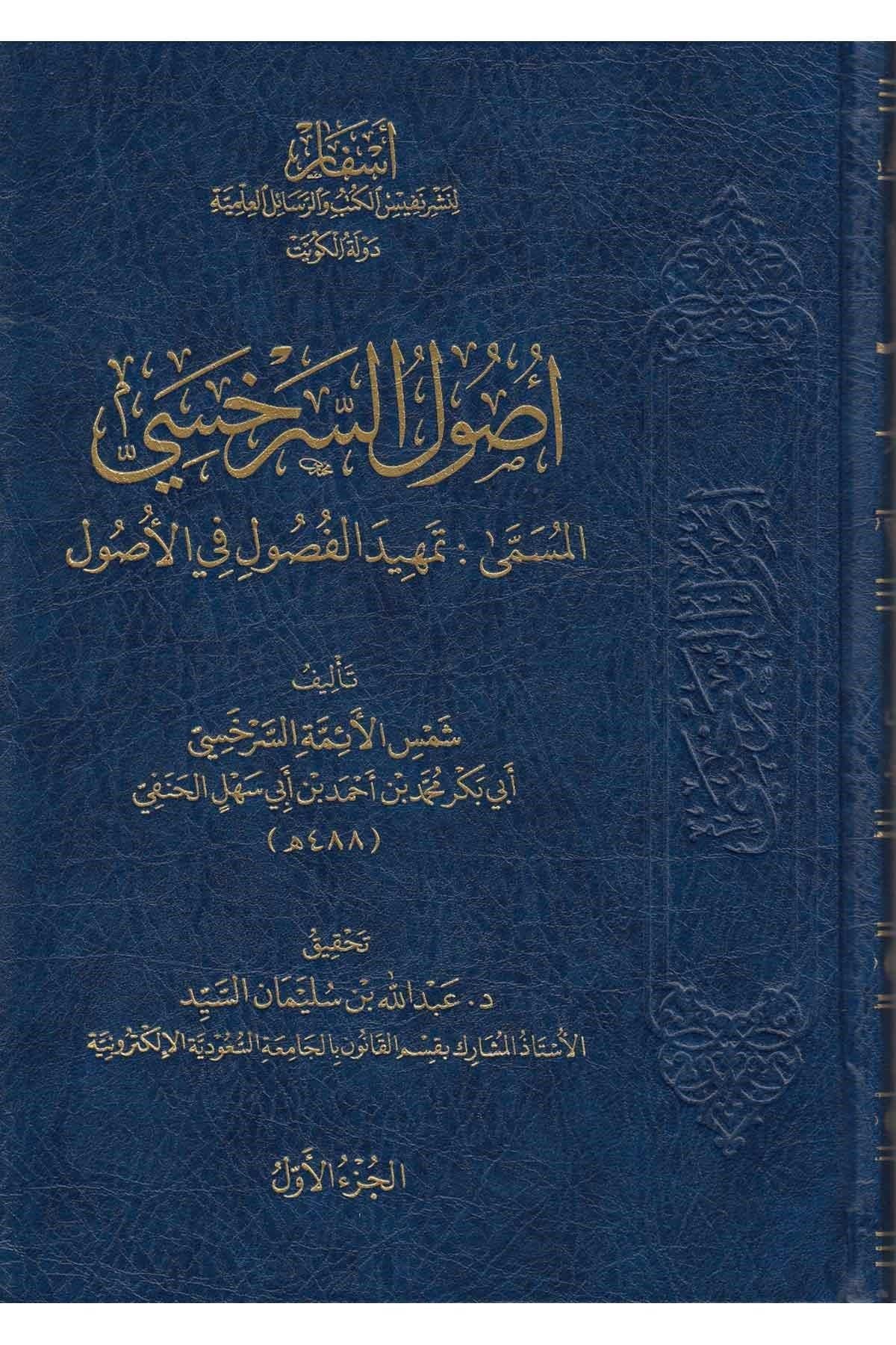 Usulüs Serahsi Arapça 1/3 - أصول السرخسي المسمى تمهيد الفصول في الأصول - arapça kitap - arapça kitaplar medrese