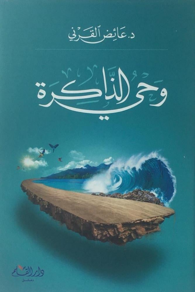 Vehyüz Zakire - وحي الذاكرة