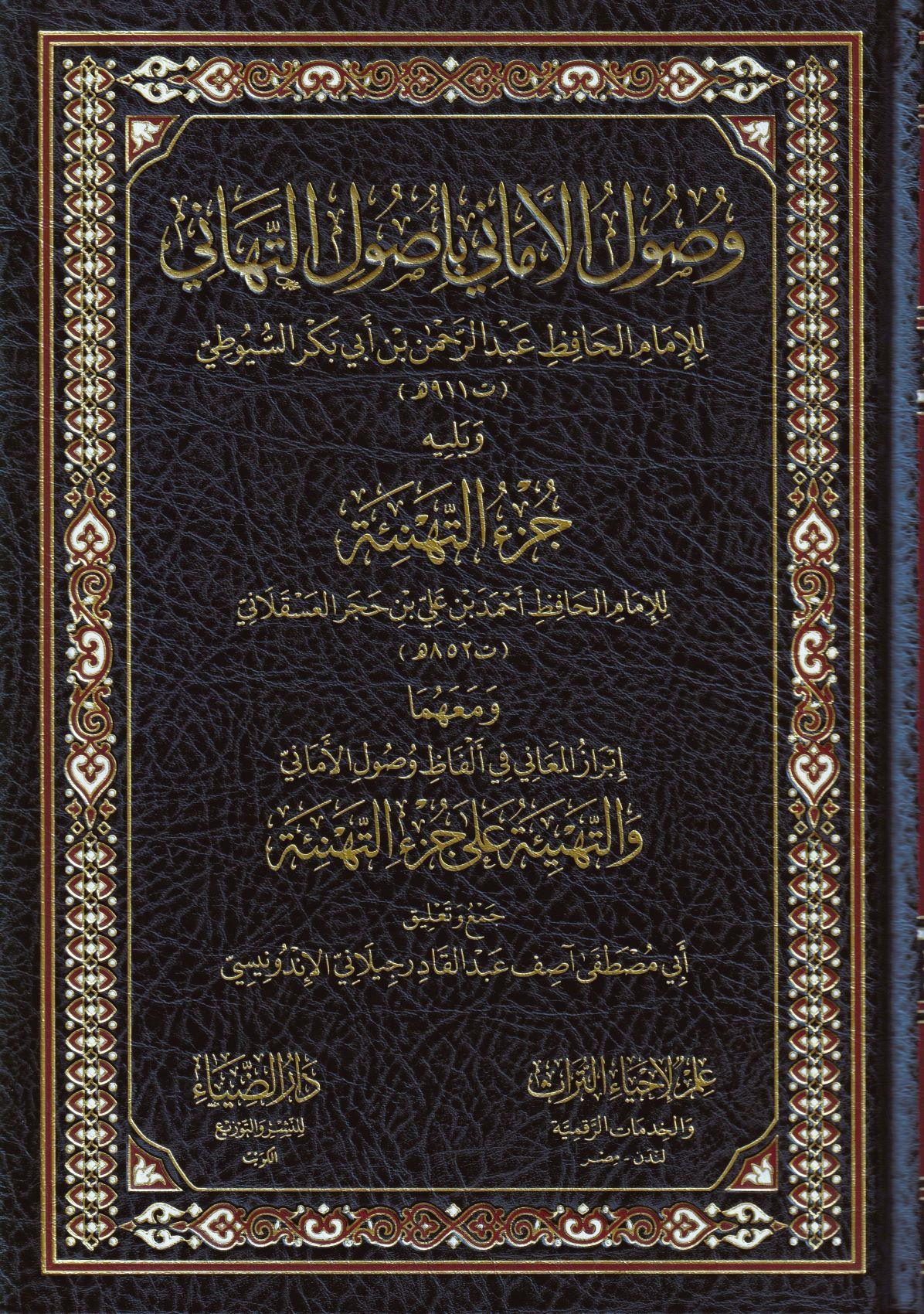 Vusulul Emani Bi Usulut Tehani - وصول الأماني بأصول التهاني - arapça kitap - arapça kitaplar medrese