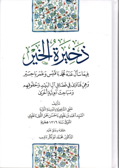 Zehiretül hayr mimma seele anhu Muhammed Ba Kays ve Ömer Ba Cüseyr-ذخيرة الخير فيما سال عنه محمد باقيس وعمر باجسير