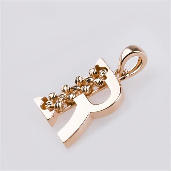 R Harfi Dorika Toplu 14 Ayar Altın Kolye Ucu