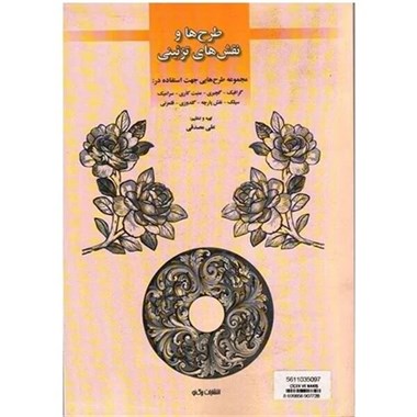 Book Design And Decorative Roles Ali Musaddeqi
