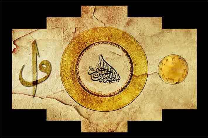 Bismillah Yazılı Dini Kanvas Tablo