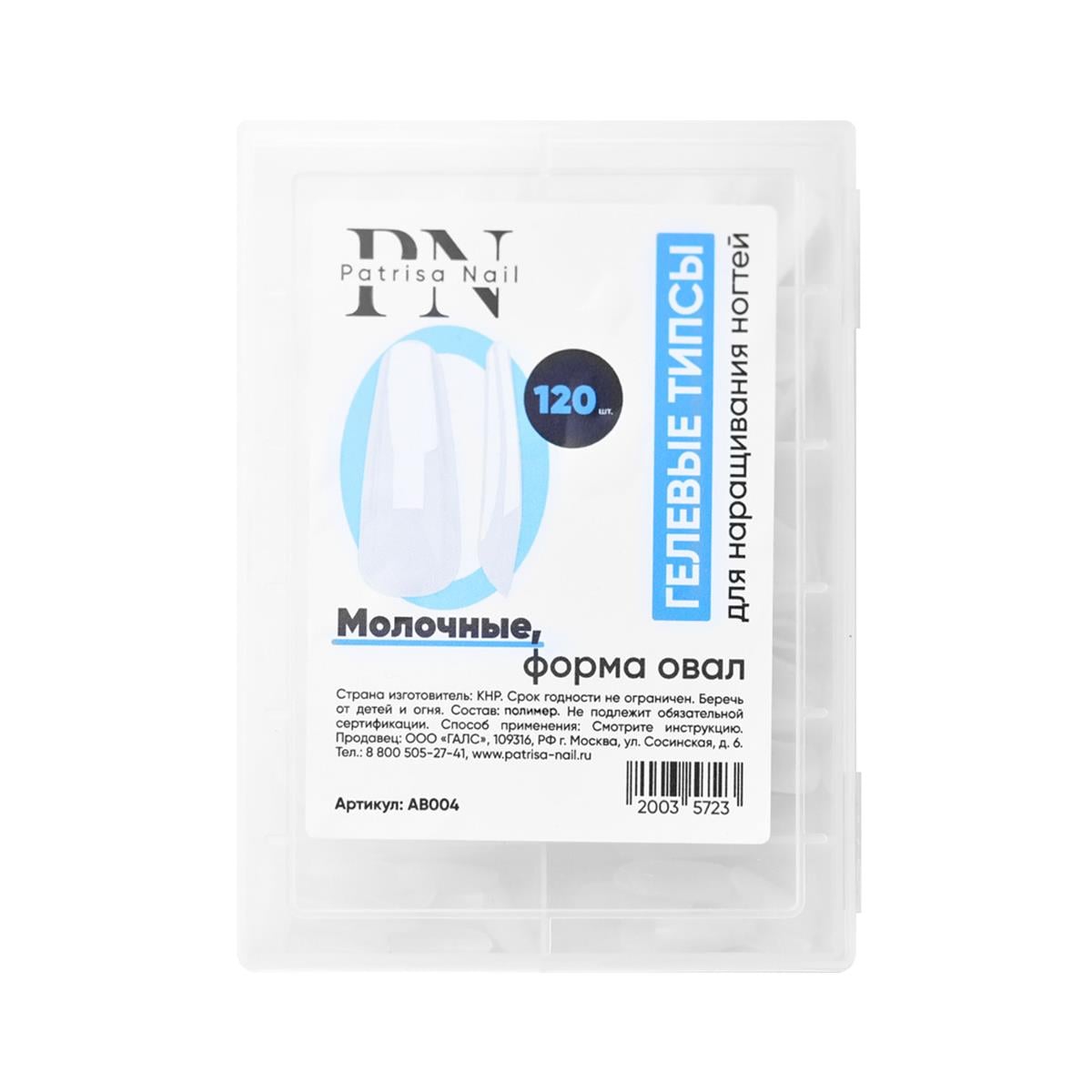 GEL Tips, Süt Beyazı (Oval), kutuda 120 adetPatrisa NailGel - Jel Tips çeşitleriGEL Tips, Süt Beyazı (Oval), kutuda 120 adet