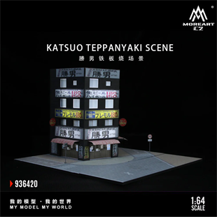 Moreart Shengnan Teppanyaki Diorama