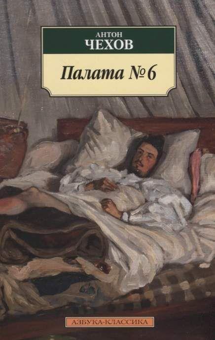 Altıncı Koğuş (Rusça)