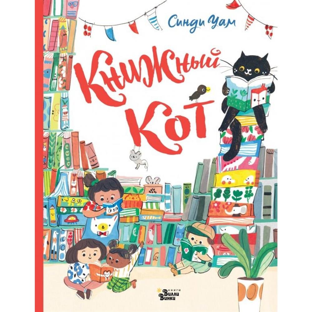 Knizhnyj Kot (Rusça)