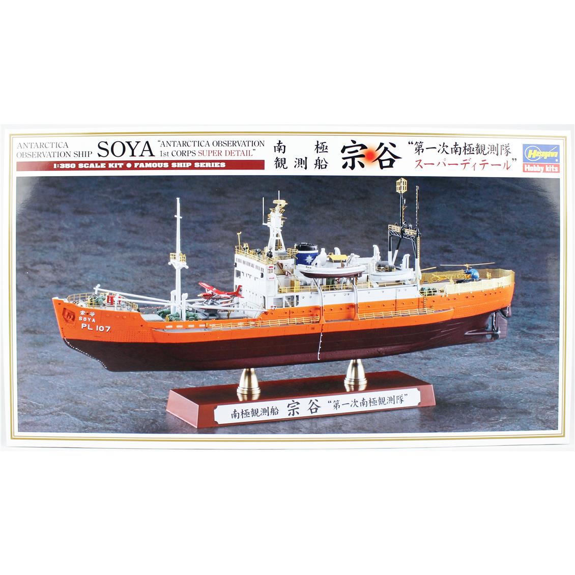 Hasegawa CH52 51152 1/350 Ölçek, Antartika Gözlem Gemisi SOYA, (Süper Detaylı), Plastik Model Kiti