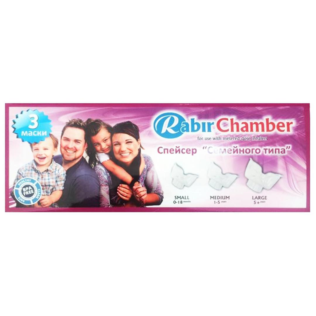 Rabır Chamber Aile Boyu - Small & Medium & Large