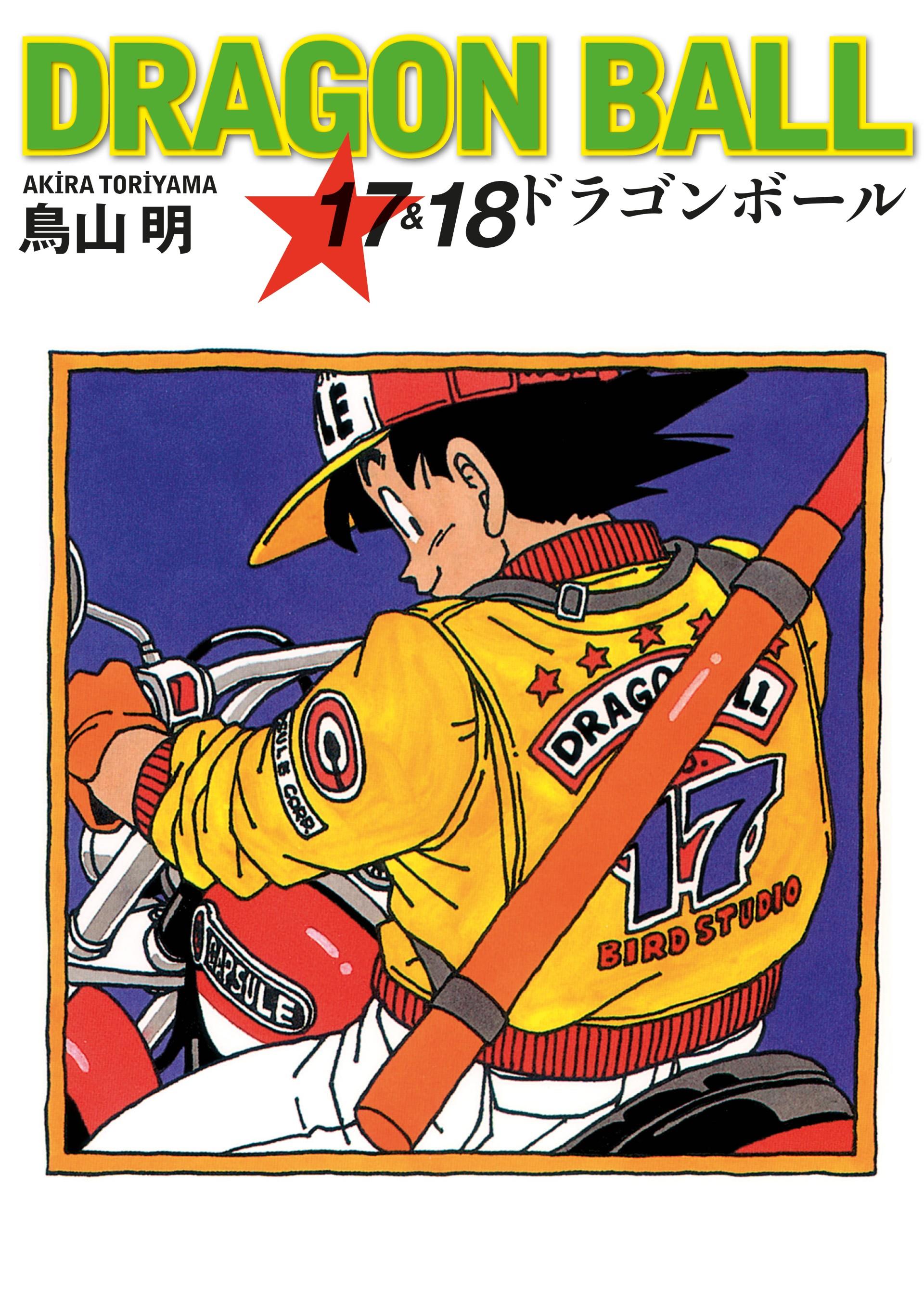 Dragon Ball 17-18.Cilt