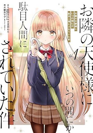 The Angel Next Door Spoils Me Rotten 1 (Japanese Edition)