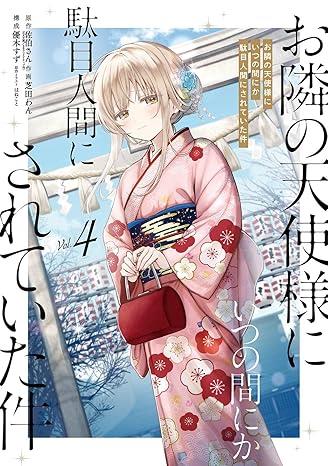 The Angel Next Door Spoils Me Rotten 4 (Japanese Edition)
