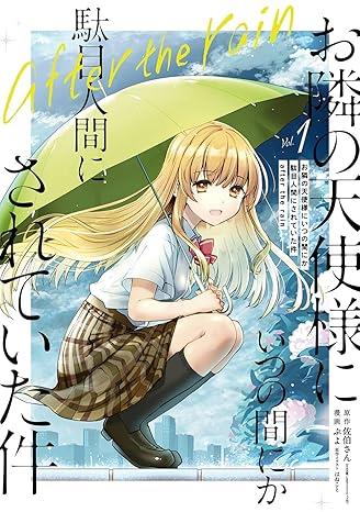 The Angel Next Door Spoils Me Rotten After Rain (Japanese Edition)