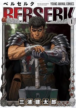 Berserk 1 (Japanese Edition)