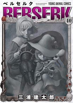 Berserk 40 (Japanese Edition)