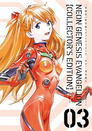 Neon Genesis Evangelion 3 Collection Edition (Japanese Edition)
