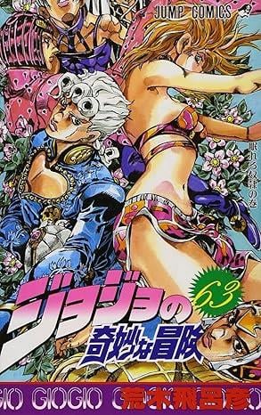 JoJo's Bizarre Adventure 63 (Japanese Edition)