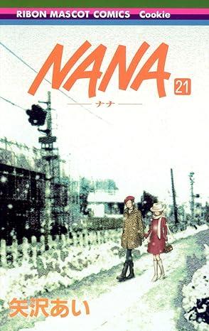 Nana 21 (Japanese Edition)
