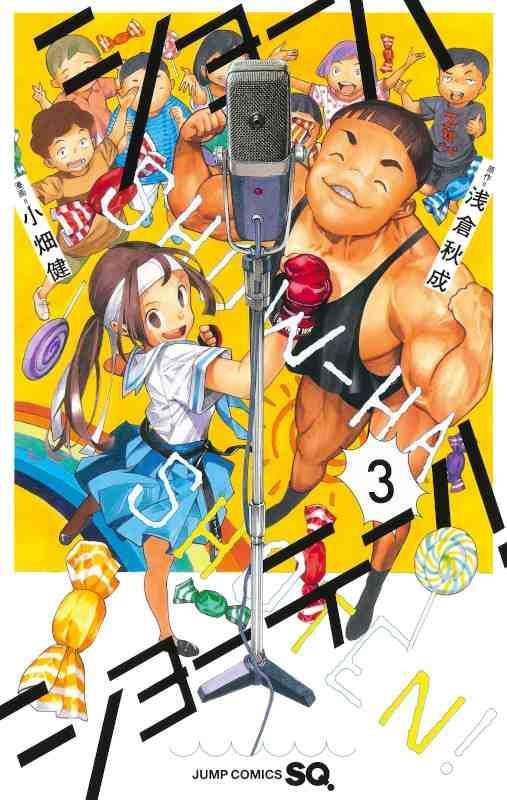 show-ha-shoten-gn-vol-03-d6009f.jpg