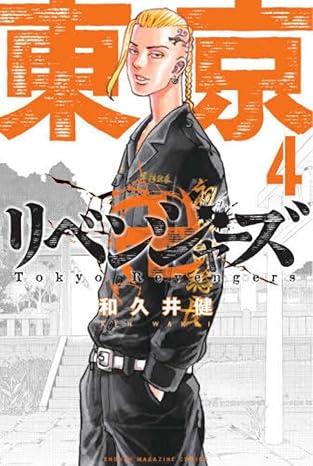 Tokyo Revengers 4 (Japanese Edition)