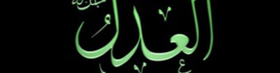 EL-ADL Anlamı